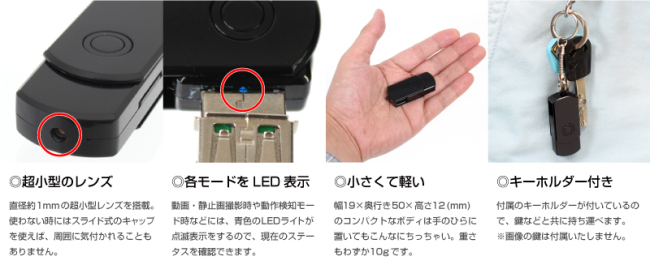 USBメモリが隠しカメラ